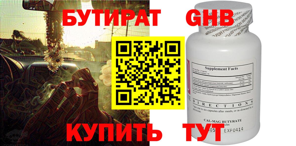 Бутират вода Пушкино