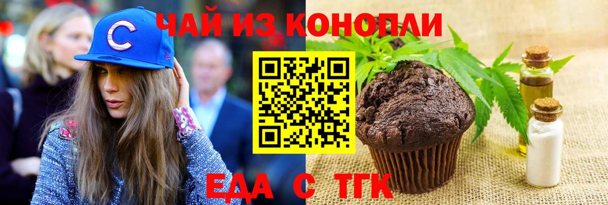 Печенье с ТГК конопля Пушкино