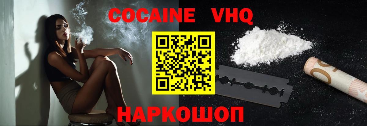 Кокаин 99%  Кокаин VHQ  что такое наркотик  Кокаин  Вход с VPN  Пушкино 