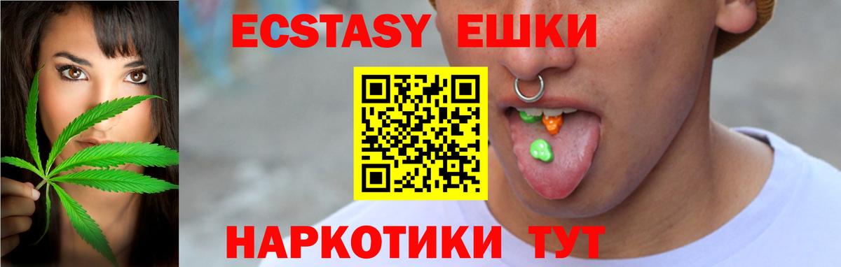 ЭКСТАЗИ  ЭКСТАЗИ VHQ  Вход с VPN  дарнет шоп  Пушкино  Ecstasy XTC 