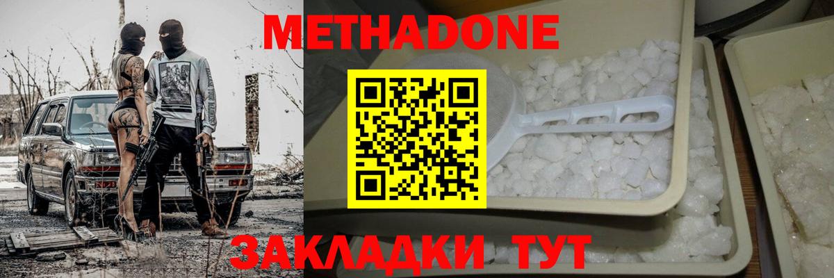 МЕТАДОН мёд  МЕТАДОН кристалл  Пушкино  Вход с VPN 